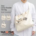 YAKPAK ヤックパック 2WAY キャンバス ショルダー トートバッグ 鞄 カジュアル