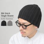 ニット帽 ワッチキャップ メンズ レディース リブニット 帽子 春夏 秋冬 軽量 ビーニー ショート ニットキャップ シングルビーニー シンプル 無地
