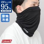 【2026年販売開始】Coleman コールマン ネックカバー メンズ レディース UVカット 接触冷感 首カバー 紫外線対策 ストレッチ 軽量