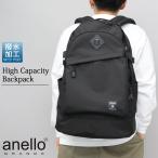 アネログランデ anello GRANDE リュック レディース アネロ リュックサック 40L 大容量 通勤 通学 バックパック シンプル 黒