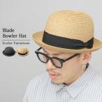 ボーラーハット メンズ レディース 麦わら風 麦わら帽子 リボン付き 軽量 涼しい おしゃれ ペーパー ブレード ハット 帽子 春 夏 カジュアル