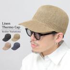 キャップ メンズ レディース 帽子 ぼうし リネンキャップ ローキャップ リネン 麻混 春 夏 春夏 サーモキャップ シンプル 無地 カジュアル