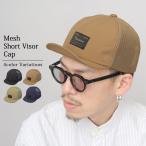 キャップ アンパイアキャップ メンズ 帽子 ナイロン メッシュキャップ 軽量 カジュアル 無地 シンプル メッシュ 平ツバ つば短め 消臭 抗菌 春夏