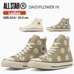 CONVERSE コンバース オールスター スニーカー レディース ハイカット 刺繍 デイジー フラワー ALL STAR (R) 31311231 31312220 ベージュ ホワイト
