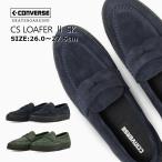 ショッピングconverse CONVERSE コンバース スケートボーディング CS LOAFER ll SK ローファー メンズ 紳士靴 33702640 33702641 おしゃれ 通勤 通学 きれいめ スエード SKATEBOARDING
