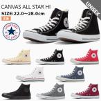 コンバース キャンバス オールスター HI スニーカー メンズ レディース ハイカット 32060180 32060182 32060181 32060185 32060183 32060187 32066761 32660132
