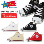 ショッピングbaby コンバース ベビーオールスター N Z CONVERSE BABY ALL STAR N Z ホワイト ブラック レッド オプティカルホワイト 7CK554 7CK555 7CK556 7CK557 3271214