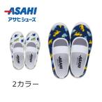 アサヒシューズ アサヒ S03 ホワイトKD37211 ネイビーKD37212 ベビー・キッズ・かわいい・可愛い・キャラクター・恐竜・ 子供 屋内シューズ