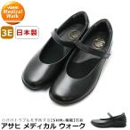 ショッピングSALE品 アサヒ メディカルウォーク ASAHI Medical Walk CC L013 KV3009  レディース 婦人靴 膝 ひざ 歩行サポート 楽ちんパンプス 走れるパンプス