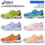 1154A185 ASICS アシックス LAZERBEAM KE-MG レーザービーム キッズ ジュニア 子供靴 運動靴 ミニマルシリーズ マジックテープ 面ファスナー