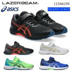 1154A195 ASICS アシックス LAZERBEAM RJ-MG-B レーザービーム キッズ ジュニア 子供靴 運動靴 男の子 女の子 マジックテープ 体育