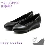 Lady Workerレディワーカー17550 レディース・パンプス・長時間・一日中・痛くならない・バレエパンプス