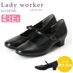 Lady Worker レディワーカー 18590 婦人靴 レディース パンプス 痛くない 歩きやすい 仕事靴 事務 室内  黒 フォーマル 冠婚葬祭 葬儀 通勤