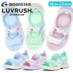 MOONSTAR ムーンスター SUPER STAR LUVRUSH スーパースター ラブラッシュ LV 1219 子供靴 キッズ ジュニア 女の子 マジックテープ サンダル スポーツサンダル