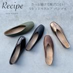 Recipe レシピ 靴 RP-267 Vカットスクエア パンプス 本革 日本製 ブラック 痛くない ぺたんこ ローヒール フォーマル 通勤 オフィス 婦人靴 レシピ靴 母の日