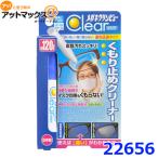 イチネンケミカルズ メガネ クリンビュー くもり止めクリーナー 10ml 22656