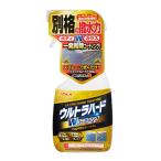 リンレイ ウルトラハードWコーティング 262013 W-35 450mL 撥水性ガラス系コーティング剤 ボディ ガラス ホイール ヘッドライト ミラー等に