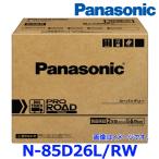 ショッピングPanasonic パナソニック カーバッテリー N-85D26L/RW (L端子) プロ ロード ワーク 業務車用(トラック・バス用) 85D26L-RW