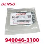 DENSO デンソー 949046-3100
