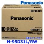 ショッピングN95 バッテリー最大15倍ポイントUP！ 10/26(日)まで パナソニック カーバッテリー N-95D31L/RW (L端子) プロ ロード ワーク トラック バス用 95D31L-RW