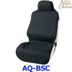 AQUA DREAM アクアドリーム AQ-BSC 防水シートカバー 軽/普通車用 フロント1枚 取付簡単 丸洗いOK ブラック