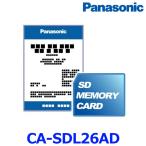 ショッピングsdカード Panasonic パナソニック ストラーダ CA-SDL26AD 2026年度版地図SDHCメモリーカード RA/RE/RS/RXシリーズ用 地図更新ソフト カーナビ ゆうパケット配送