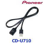 ショッピング楽 Pioneer Carrozzeria パイオニア カロッツェリア CD-U710 楽ナビ対応USB接続ケーブル ゆうパケット配送
