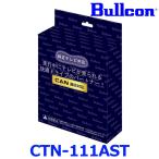 ショッピングコン Bullcon ブルコン フジ電機工業 FreeTVing フリーテレビング CTN-111AST アドバンストモデル ステアリングスイッチ切替タイプ