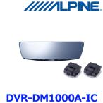 アルパイン DVR-DM1000A-IC ドライブレ