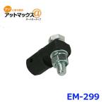 エマーソン EM-299 車載ジャッキヘルパー Btype{EM-299[9980]}