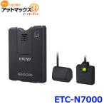 KENWOOD ケンウッド ETC-N7000 彩速ナビ連動型 ETC2.0車載器 セットアップ無し{ETC-N7000[905]}