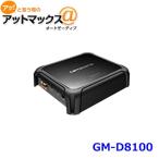 GM-D8100 carrozzeria カロッツェリア モノラルパワーアンプ 600W×1 ハイレゾ対応 コンパクト ClassD増幅回路 PCS {GM-D8100[600]}
