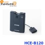 ALPINE ETC2.0車載器（アルパインカーナビNXシリーズ専用） HCE-B120