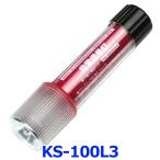 小林総研 非常信号灯（ライト付きタイプ）KS-100L3 高輝度LED 9灯使用 3WAYボディ 発炎筒・発煙筒の代替品！ 国土交通省 保安基準適合品 自動車用 車検対応