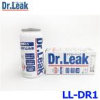 ショッピングJapan LeakLab Japan リークラボジャパン Dr.Leak ドクターリーク LL-DR1 蛍光剤潤滑油入り A/C エアコン漏れ止め剤 1本  単品