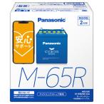 ショッピングPanasonic ブルーバッテリー安心サポート付 パナソニック カーバッテリー N-M65R/A4 (R端子) カオス アイドリングストップ車用 M65R-A4