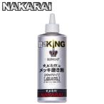 ショッピングking  メッキング正規販売代理店 ナカライ 史上最鏡のメッキ磨き剤 磨きKING ミガキング 180ml 専用クロス付属