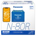 ブルーバッテリー安心サポート付 パナソニック カーバッテリー N-N80R/A4 (R端子) カオス アイドリングストップ車用 N80R-A4