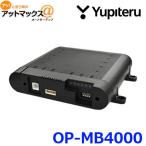 【Yupiteru ユピテル】ドライブレコーダー/オプション マルチバッテリー【OP-MB4000】 {OP-MB4000[1103]}