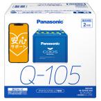 ショッピングPanasonic ブルーバッテリー安心サポート付 パナソニック カーバッテリー N-Q105/A4 (L端子) カオス アイドリングストップ車用 Q105-A4