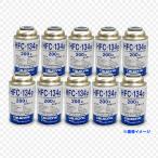 10本セット  Calsonic カルソニック HFC-134a カーエアコン用冷媒 200g缶 R134a エアコンガス 冷媒ガス 自動車用 クーラーガス カーエアコンガス日本製