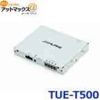 TUE-T500 アルパイン(ALPINE) 4×4地上デジタルチューナー 地デジ RCA接続 {TUE-T500[960]}