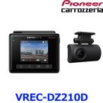 Pioneer パイオニア carrozeria カロッツェリア VREC-DZ210D ドライブ