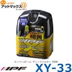 【IPF アイピーエフ】ハロゲンバルブ スーパーJビーム 極黄/ディープイエロー 2400K H3 12V/55W 【XY33】 {XY33[1480]}