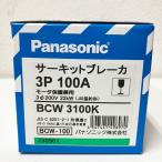 [ нераспечатанный товар ]Panasonic/ Panasonic BCW3100K выключатель BCW-100 type 3P3E 100A motor защита двоякое применение 