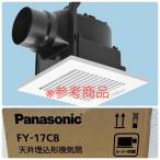 [ нераспечатанный товар ]Panasonic/ Panasonic FY-17C8 небо . вытяжной вентилятор низкий шум форма Roo барный комплект выхлоп полимер производства корпус . включено размер 177mm применение диаметр трубы φ100mm