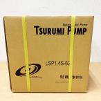 [ нераспечатанный товар ]TURUMI PUMP/ Tsurumi завод LSP-1.4S-62 acid -p насос калибр 25×25mm мощность 0.48kW осталось вода . осушение для подводный 100V 60Hz *No.1*
