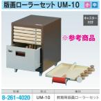 [ не использовался товар ]UCHIDA/uchida образование для гравюра на дереве ролик комплект UM-10 ролик барен каждый 5шт.@ рисование и ручное искусство изобразительное искусство гравюра на дереве ...*No.3*
