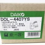 [ нераспечатанный товар ]DAIKO/ большой свет электро- машина DOL-4407YS человек чувство сенсор есть уличный спот aluminium серебряный атлас покраска освещение человек чувство подвижный светильник *No.2*