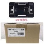 [ нераспечатанный товар ] I ho n10ko входить экспонирование для установка шт. VJW-L вход беспроводная телефонная трубка . комплект включая кроме того, экспонирование для установка шт. *No.5*